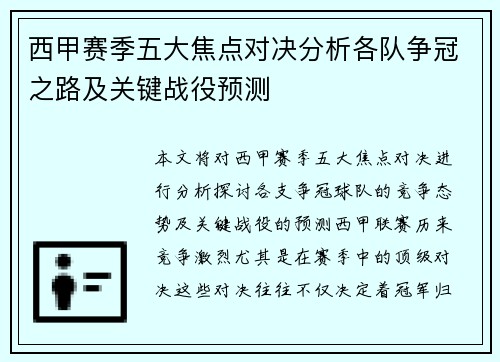 西甲赛季五大焦点对决分析各队争冠之路及关键战役预测 西甲赛季五大焦点对决分析各队争冠之路及关键战役预测