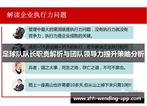 足球队队长职责解析与团队领导力提升策略分析