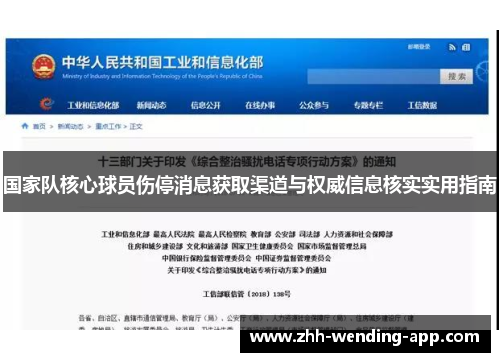 国家队核心球员伤停消息获取渠道与权威信息核实实用指南 国家队核心球员伤停消息获取渠道与权威信息核实实用指南