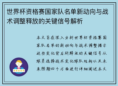 世界杯资格赛国家队名单新动向与战术调整释放的关键信号解析 世界杯资格赛国家队名单新动向与战术调整释放的关键信号解析
