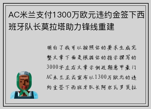 AC米兰支付1300万欧元违约金签下西班牙队长莫拉塔助力锋线重建 AC米兰支付1300万欧元违约金签下西班牙队长莫拉塔助力锋线重建