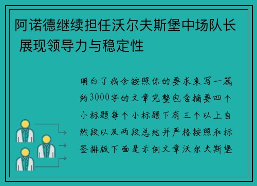 阿诺德继续担任沃尔夫斯堡中场队长 展现领导力与稳定性 阿诺德继续担任沃尔夫斯堡中场队长 展现领导力与稳定性